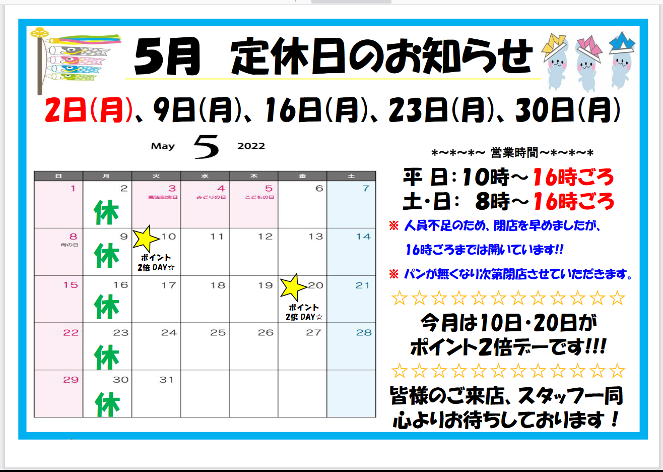 Screenshot 2022-04-28 at 15-39-39 5がつ定休日.pdf
